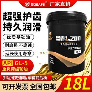 85W140车辆后桥变速箱油85W90货车18L200L 正品 重负荷齿轮油GL