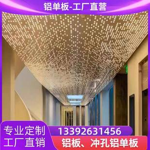 铝单板幕墙门头造型铝板室内外墙面装饰板雕花,铝板定制吊顶,冲孔