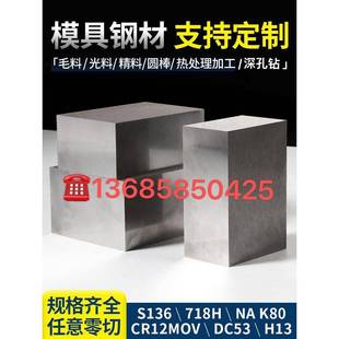 P40模具钢材45号钢板P20精板加工H13圆棒718H 440c圆钢9cr18mo板