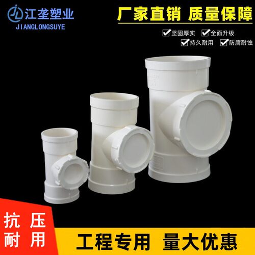 PVC排水管立管检查口 下水管配件50 75 110 160 立检三通 检查口