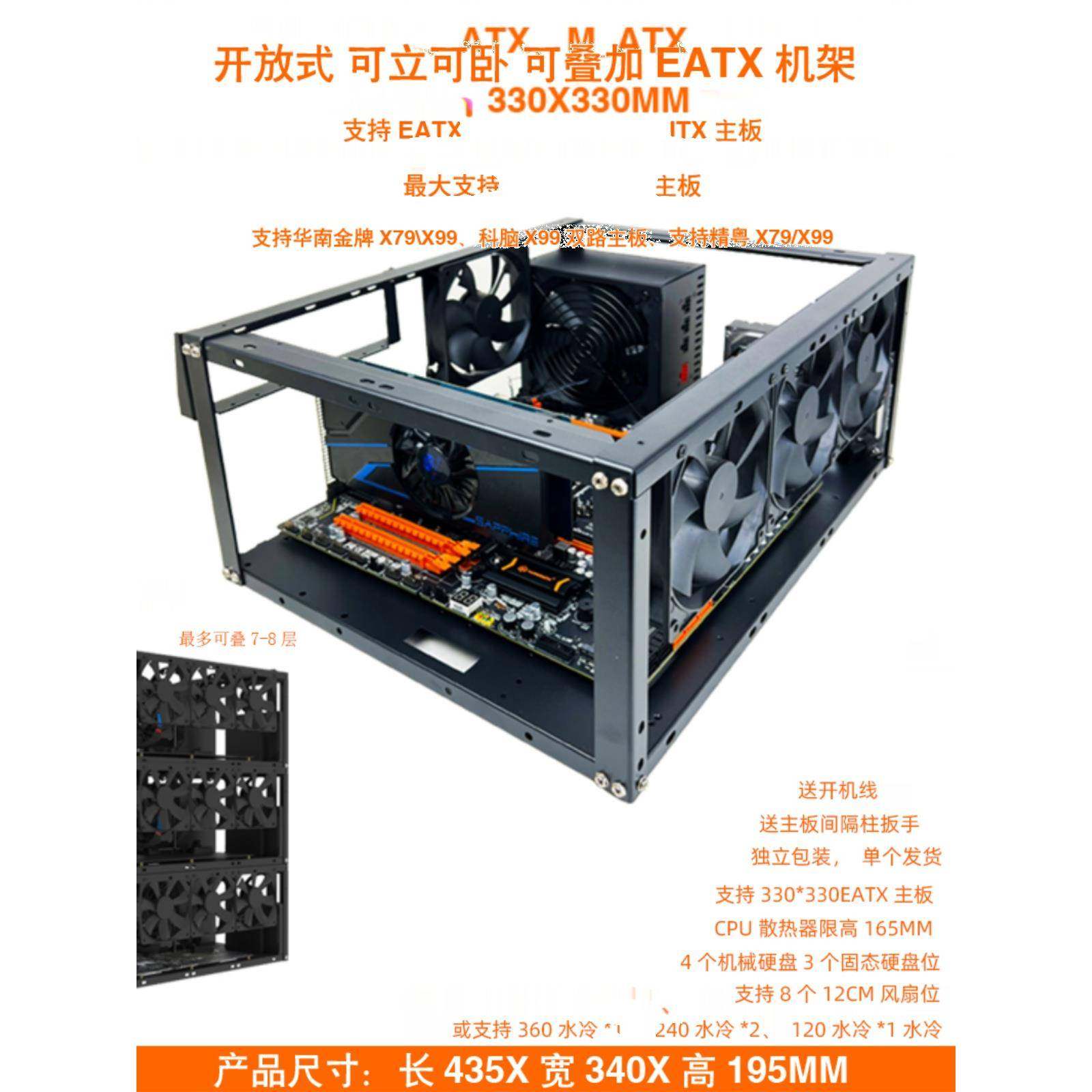 双路可叠加开放式机箱X79X99EATX主板托架可立卧支持360水冷机架