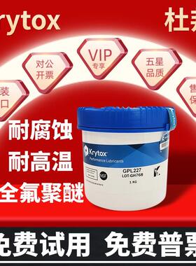 杜邦科慕GPL105 107 205 206 226 227GDO FG XHT全氟聚醚润滑油脂