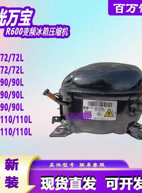 原装华光压缩机VETZ90L 冰箱配件原装压缩机 VETC100冰箱压缩机