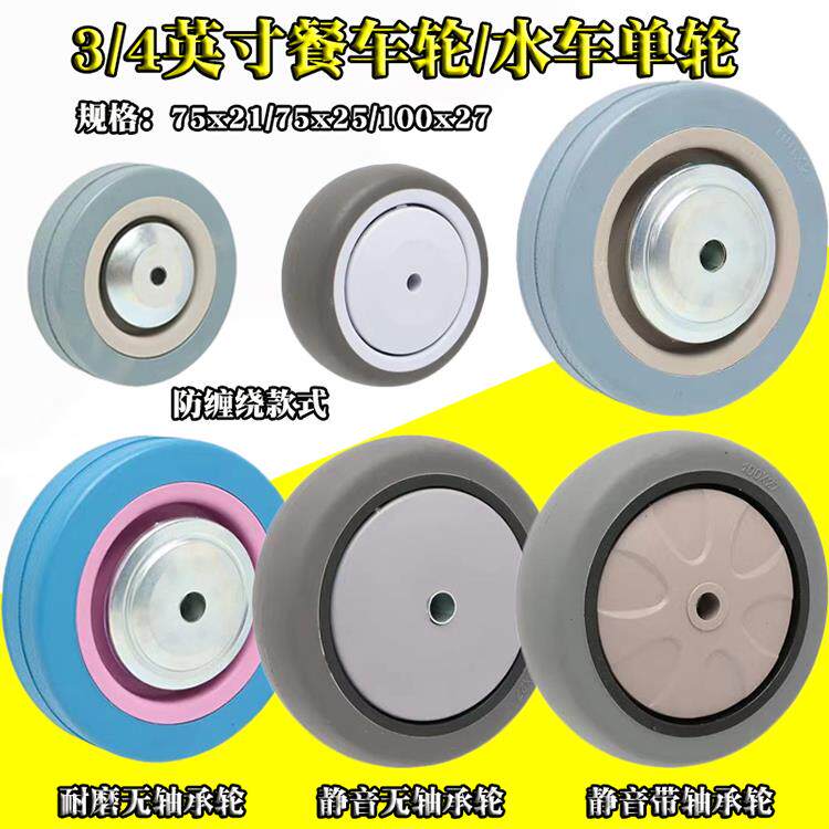 4寸100x27酒店塑料餐车静音单轮3寸水车万向轮配件75x21购物车轮