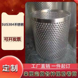 冲孔板不锈钢过滤网筒圆筒形过滤网圆柱形304过滤器污水过滤网桶