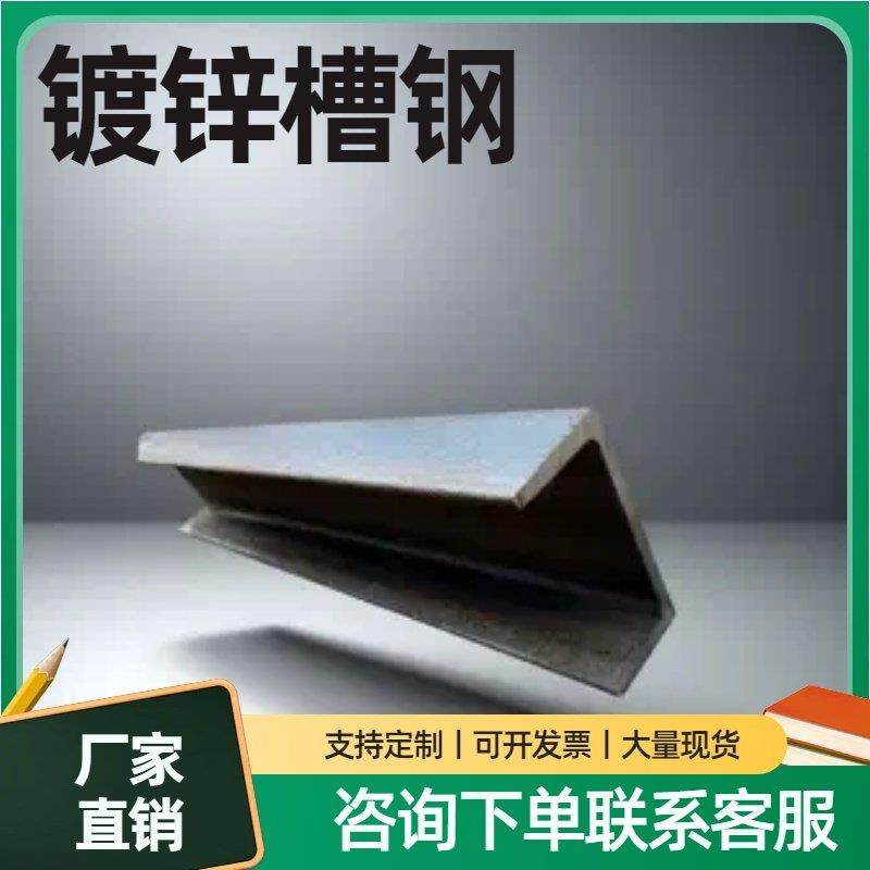热镀锌槽钢U型钢C型导轨滑轮10号国标工字钢支架6米凹型材8号切割,金属材料及制品,槽钢,淘宝优惠券,粉丝福利购,淘宝优惠卷
