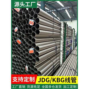 kbg线管jdg20管金属镀锌sc穿线管电线管电缆电工保护管铁管25电气