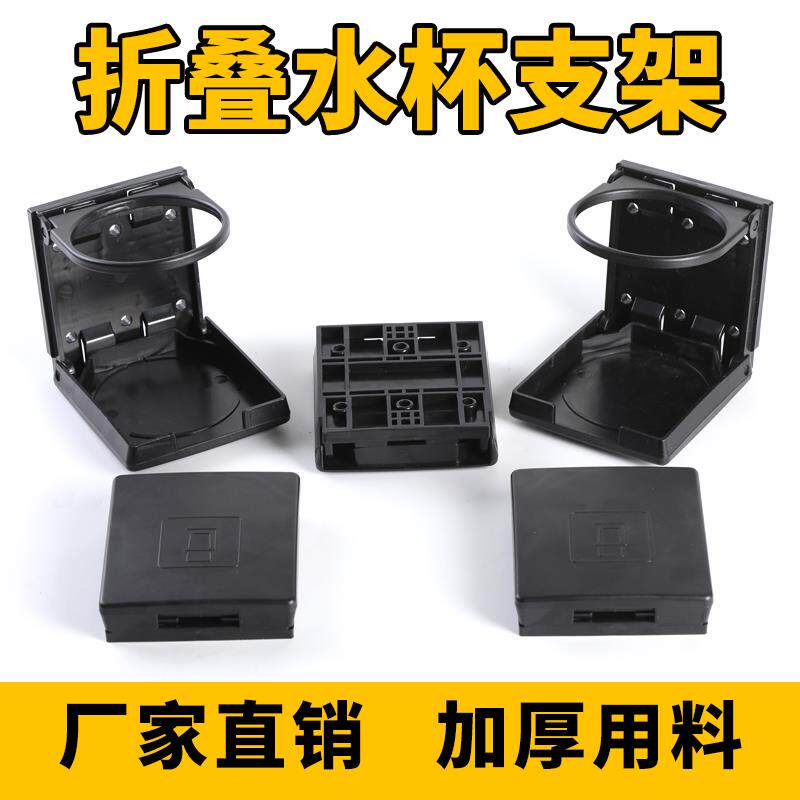 电动车折叠水杯架车门固定挂式车用折叠茶杯座烟灰缸饮料架杯架托