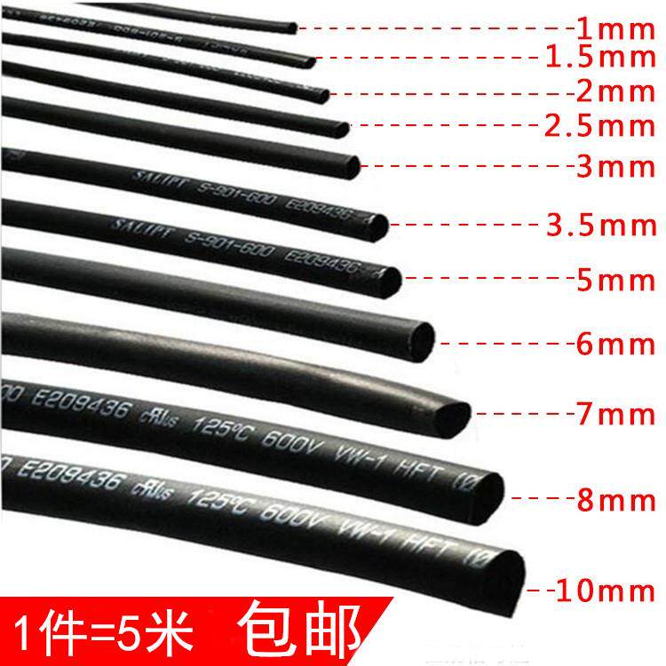 优质 热缩管 黑色 直径1/2/3/4/5/7/8/9/12/14/18MM 电工绝缘套管