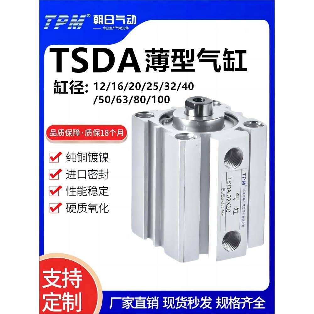 TPM朝日气动薄型气缸TSDA20/25/32/40/50/63/80X20X30X50X60X70