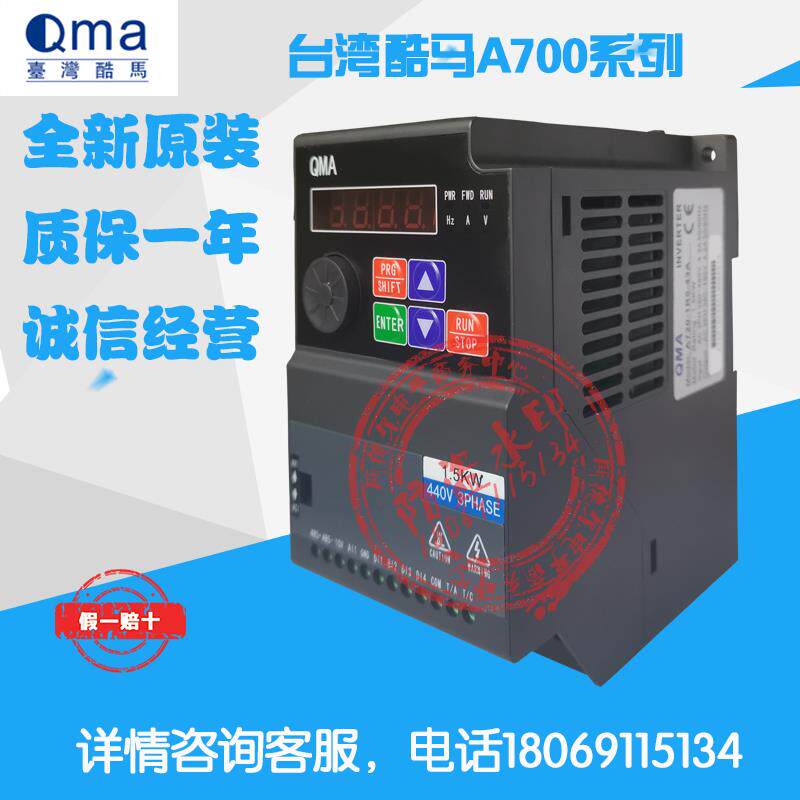 全新酷马A700A100A720变频器A720-0R71R52R2-243A 1.5KW220V 380V