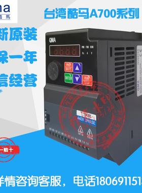全新酷马A700A100A720变频器A720-0R71R52R2-243A 1.5KW220V 380V