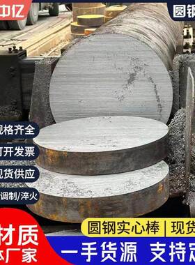 35#45号20#圆钢42crmo调质实心圆棒40crQ345B零切锻圆模具钢切割