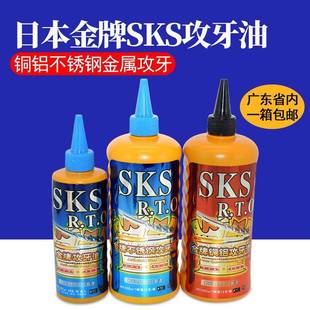 金牌SKS攻牙油 积架丝攻油润滑油 模具钢铜铝不锈钢嗒牙剂除锈剂
