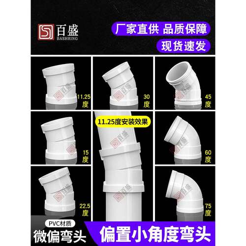 PVC微偏弯头偏置小角度11.25度15度22.5度30排水管110配件接头75