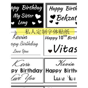 采购产品私人定制波球贴纸，生日，婚礼，公司年定制的名字贴纸