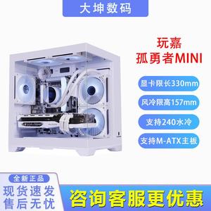 玩嘉孤勇者MINI迷你电脑机箱台式机MATX海景房240水冷侧透无立柱