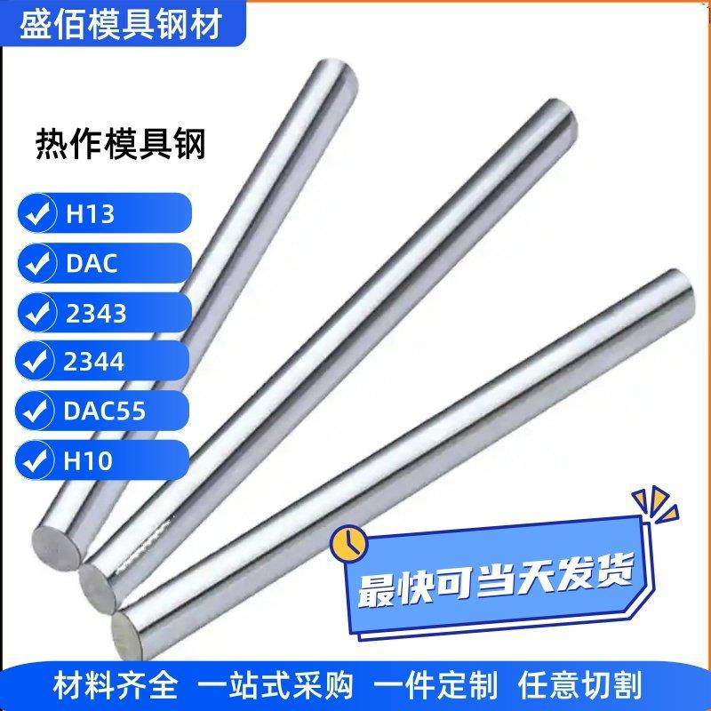 热作钢圆棒精光板 H13 2344 2343 8407 SKD61 8418 2367 FDAC DAC,金属材料及制品,模具钢/工具钢/特钢,淘宝优惠券,粉丝福利购,淘宝优惠卷