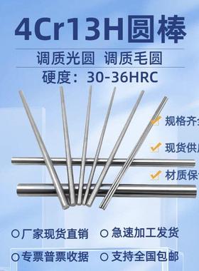 4Cr13调质光圆 加硬光轴4Cr13H调质圆棒 圆钢40Cr13硬料光棒 毛圆