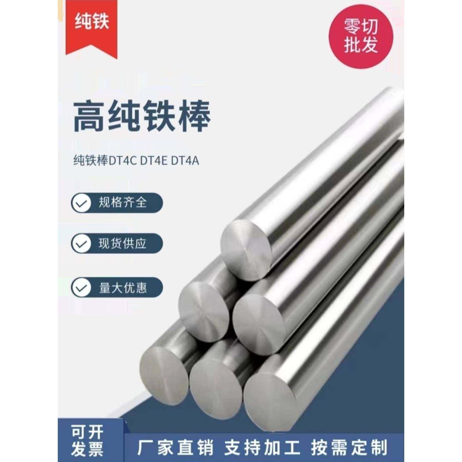 高导磁纯铁圆棒DT4E/DT4C电工纯铁棒DT4/DT4A纯铁圆棒冷拉小圆棒