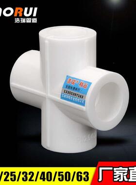 PPR水管四通接头 ppr四通 水管接头 20 25 32 4分 6分 1寸