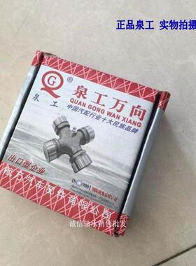 通用交叉轴总成Eq140 Bj212 130 Ca1160K2 153 Nj131 213旋耕机