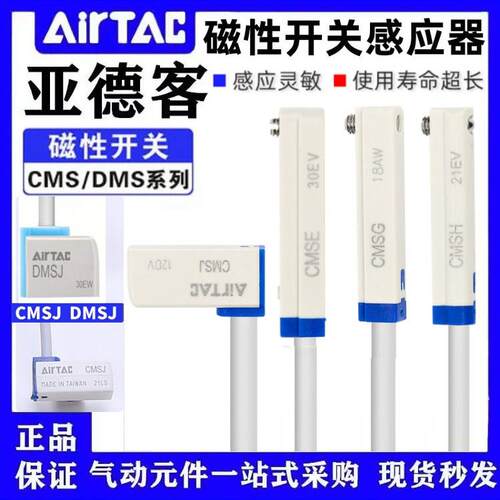亚德客磁性开关DMSG CMSG CMSJ CMSH-N-P-020-030-W气缸传感应器