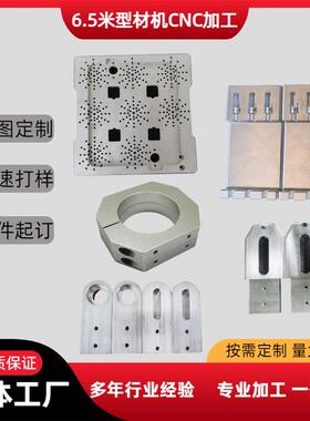 cnc加工铝板铝合金6061来图定制6.5米型材机精密零配件五金加工