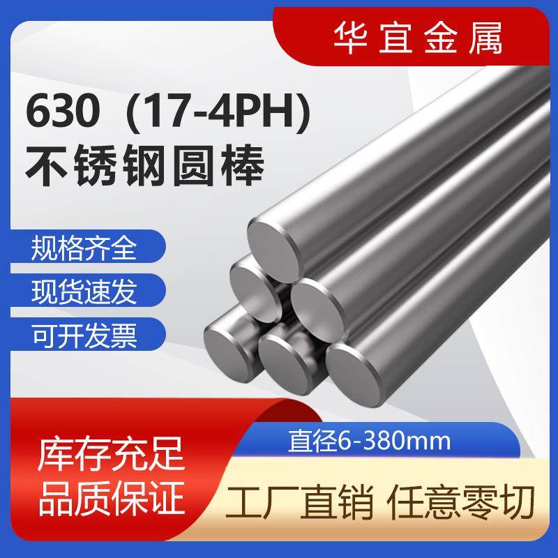 SUS630 431不锈钢圆棒17-4PH圆钢黑棒光圆研磨棒零切非标加工定制