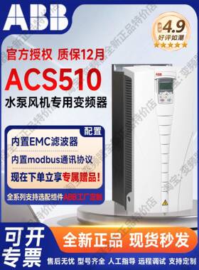 Abb逆变Acs510系列全新正品三相380V风机水泵专用1.1Kw-160Kw