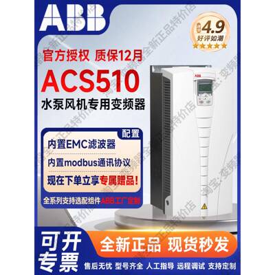 Abb逆变Acs510系列全新正品三相380V风机水泵专用1.1Kw-160Kw