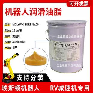 RE00安川那智保养油 No.00埃斯顿机器人润滑油埃夫特MolyWhite
