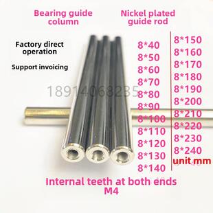 Φ8轴承导杆导杆直径8mm内齿M4电镀镀镍轴承杆光学轴夹具配件