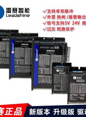 深圳雷赛DM422 DM542 DMA860H 882S DM870数字式两相步进驱动器