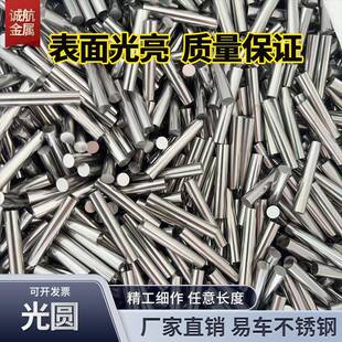 不锈钢光轴303 304实心钢棒光圆易车研磨直条316F抛光圆钢精密切