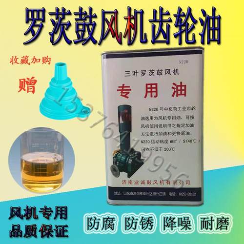 三叶罗茨鼓风机 专用齿轮油 中负荷工业润滑油 N220号齿轮油