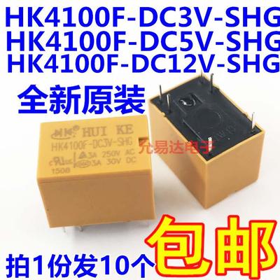 HK4100F-DC 3V-SHG 3V 5V 12V 24V 6脚继电器【10只11元包邮】