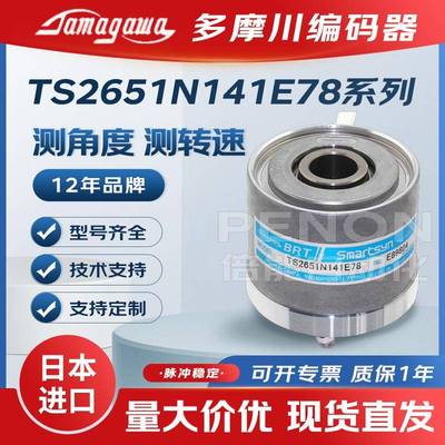 多摩川TS2651N141E78编码器TS2651N181E78N111E78N11E78N131E78E1