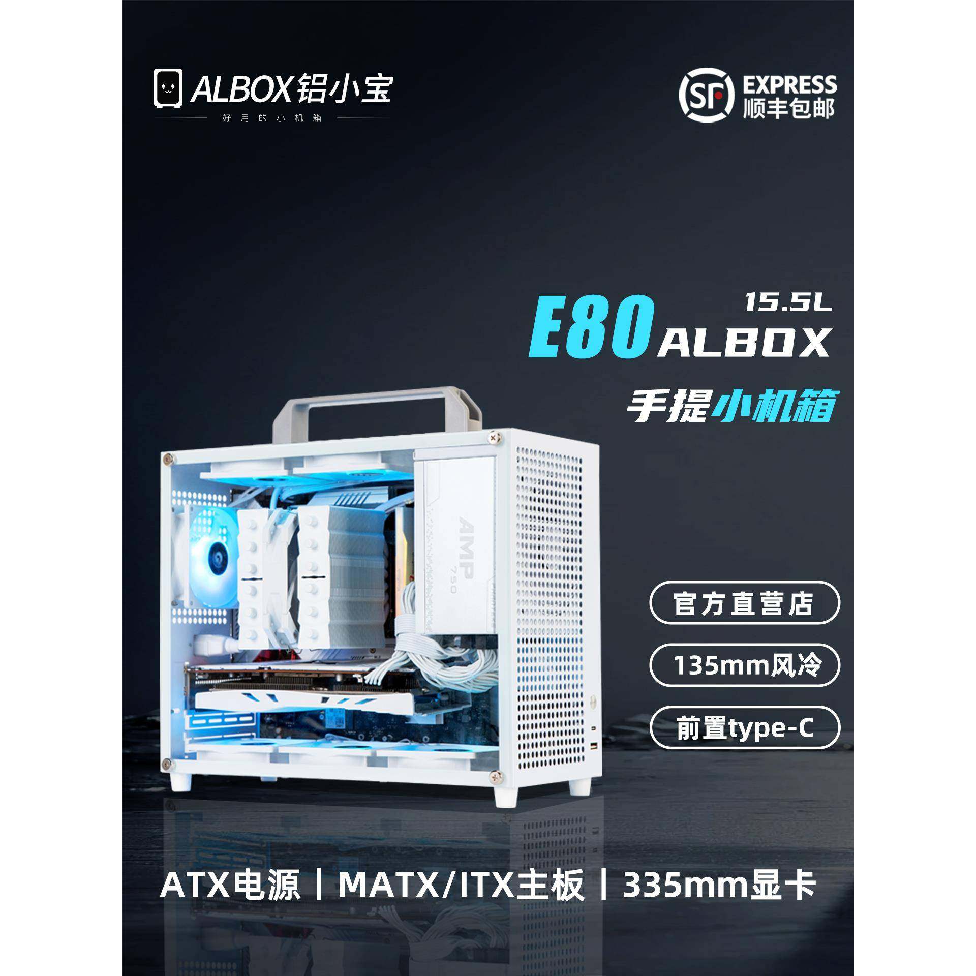 ALBOX铝小宝E80便携手提迷你台式电脑主机箱紧凑小型itx机箱matx