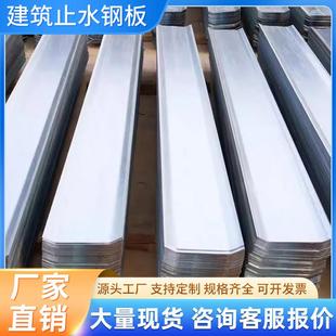 建筑止水钢板300/400/500*3/4/5mm工地镀锌止水带阴阳角预埋防水