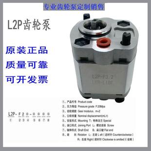 2.1 NOBF液压泵 4.8 1.2LKB 5.8 5.0 3.7 3.2 2.6 F4.2 齿轮泵L2P