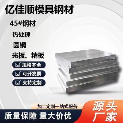 模具钢定制45号钢Q235精磨板40cr板调质cr12热处理光板精板淬火料
