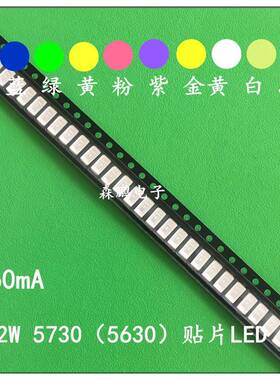 0.2w5730 5630贴片led发光二极管红冰蓝黄绿金黄琥珀紫粉白色灯珠