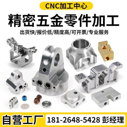 CNC机加数控车床铝合金不锈钢精密加工塑料黄铜五金非标定制加工