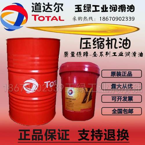 道达尔DACNIS SH/SE/VS 32 46 68 100 150旋转螺杆式空气压缩机油