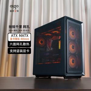 爱国者扶摇千里壹号机箱MESH网孔版360水冷ATX主板台式电脑主机箱