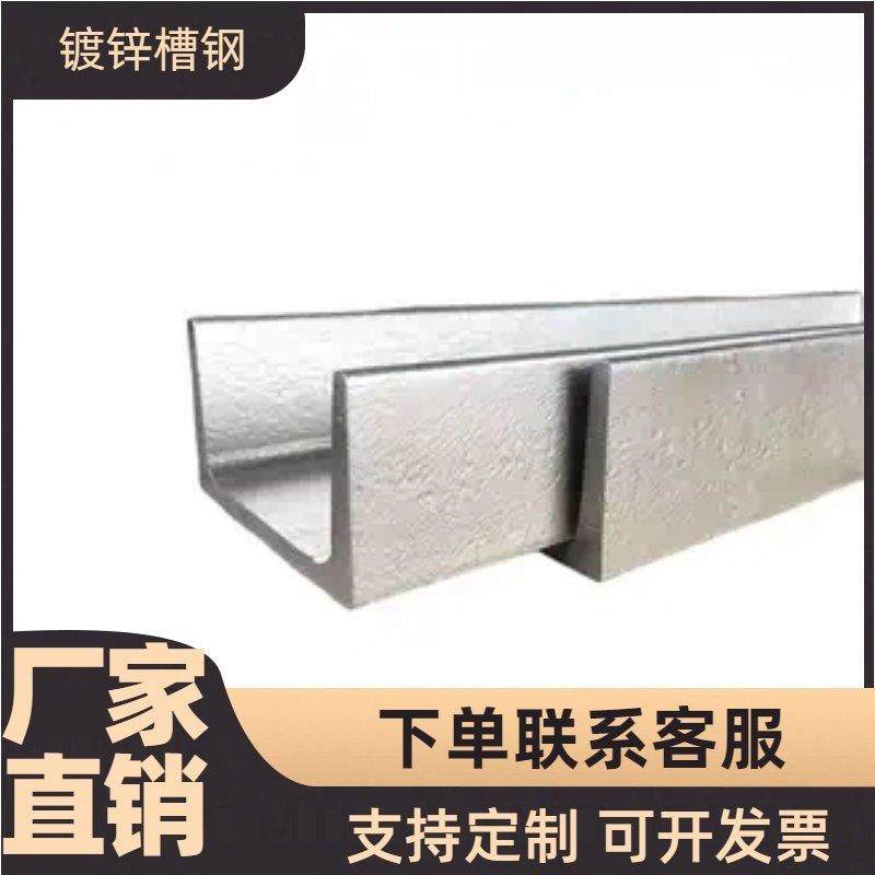 工程承重热浸锌槽钢国标镀锌U型钢10号12号14号厂房搭建专用型材,金属材料及制品,槽钢,淘宝优惠券,粉丝福利购,淘宝优惠卷