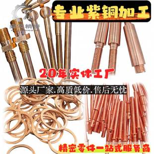 T2紫铜无氧铜铬锆铜钨铜数控车床加工cnc加工线切割加工非标定制