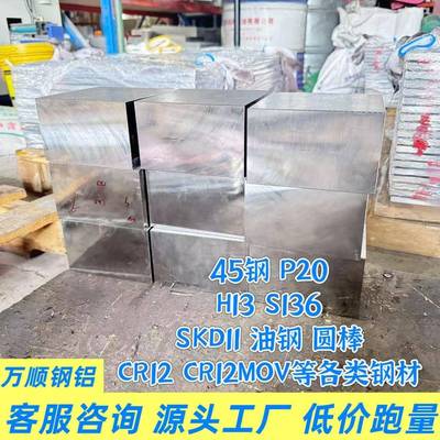 P20/SKD11/45#/DC53/CR12/CR12MOV/H13/S136/4CR13圆棒/模具钢