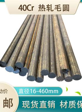 40Cr圆钢 毛坯圆棒 热轧毛圆 实心钢棒 直径16 32 115 340 490mm